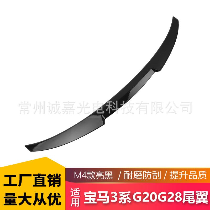 适用于宝马3系G20G28改装M4款尾翼亮黑尾翼后扰流定风翼