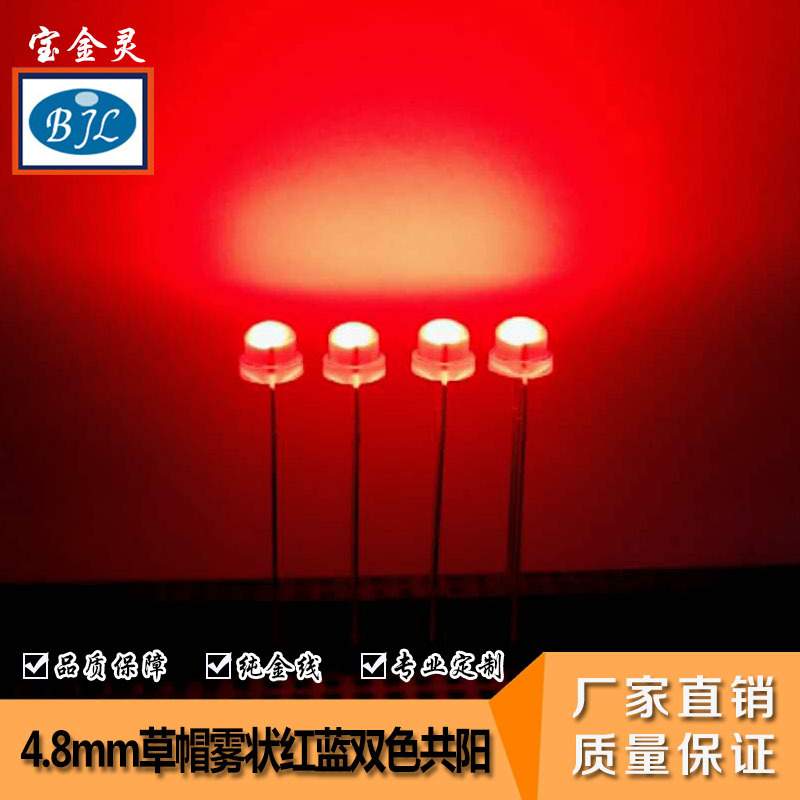 4.8mmled草帽雾状红绿双色共阳发光二极管双色灯珠5mmled灯珠