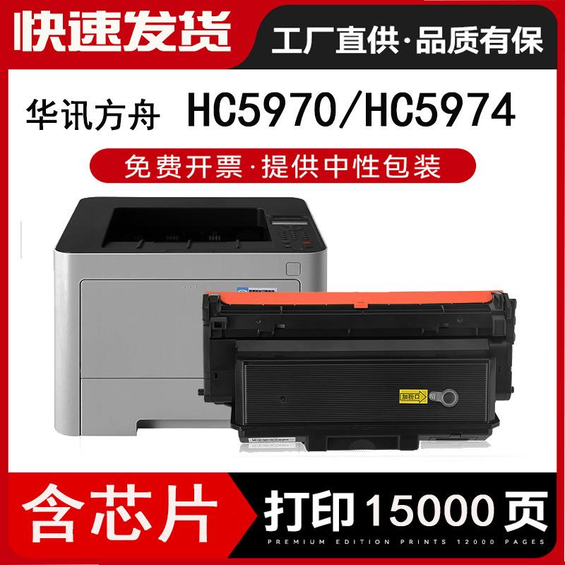 适用华讯方舟HC5970粉盒HC5974鼓架HS1381e碳粉盒成像鼓鼓组件