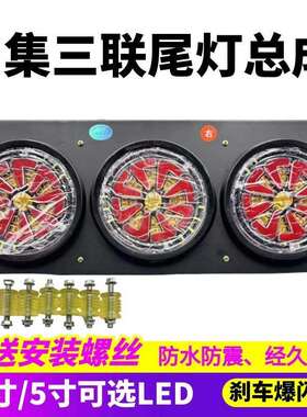 中集挂车后尾灯总成24vled超亮防水奥莱卡三联刹车爆闪转向4寸5寸