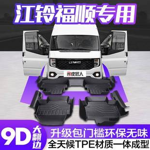 适用于江铃福顺脚垫全包围专用汽车用品大全改装装饰配件tpe地垫