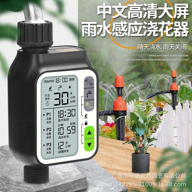 雨水感应中文版全自动浇花器花园阳台浇水神器定时智能灌溉控制