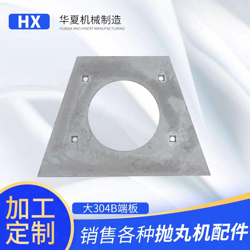 供应大304B端板履带式抛丸机方形板规格多可不含运费