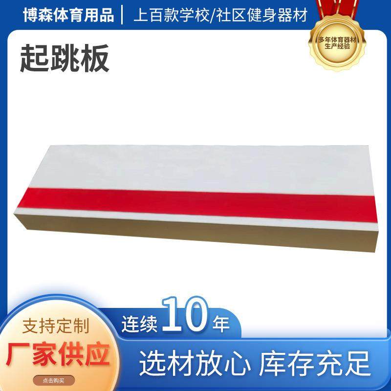 现货田径场地助跳踏板松木沙坑起跳板立定跳远三级起跳板