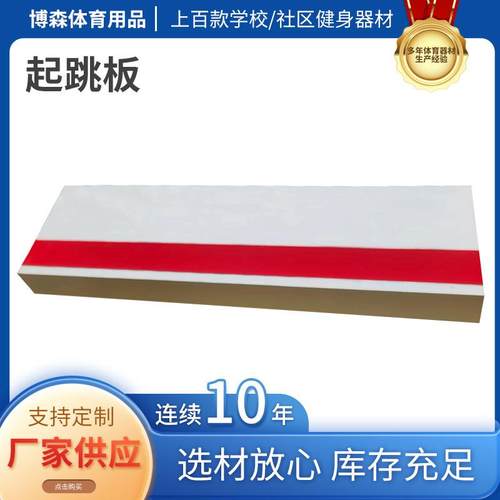 现货田径场地助跳踏板松木沙坑起跳板立定跳远三级起跳板