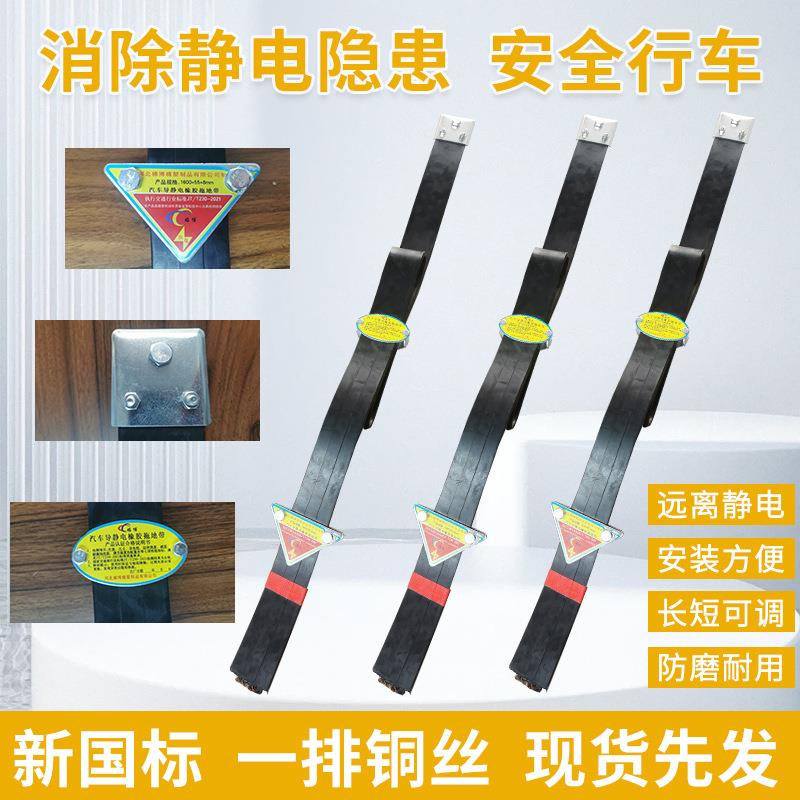 汽车导静电橡胶条新国标一排铜丝耐磨防静电线危品货车静电消除器