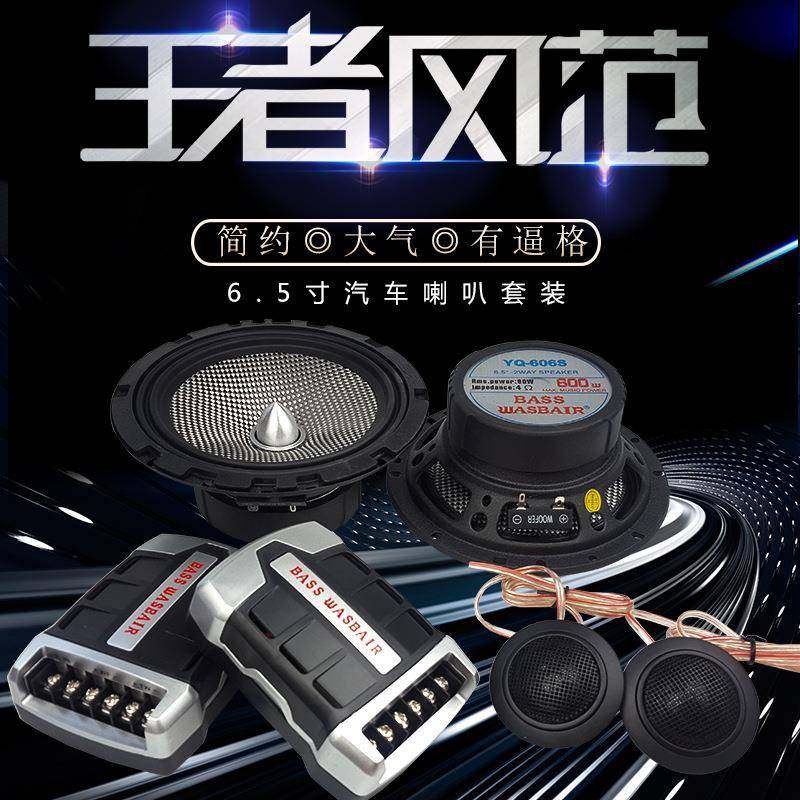 黑豹汽车低音炮音响套装喇叭6.5寸车载升级同轴无损改装低音喇叭
