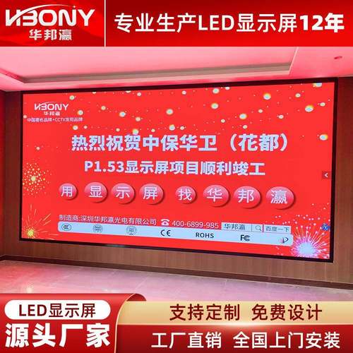 室内led显示屏P1.25P1.53P1.86高清全彩led大屏展厅会议广告屏