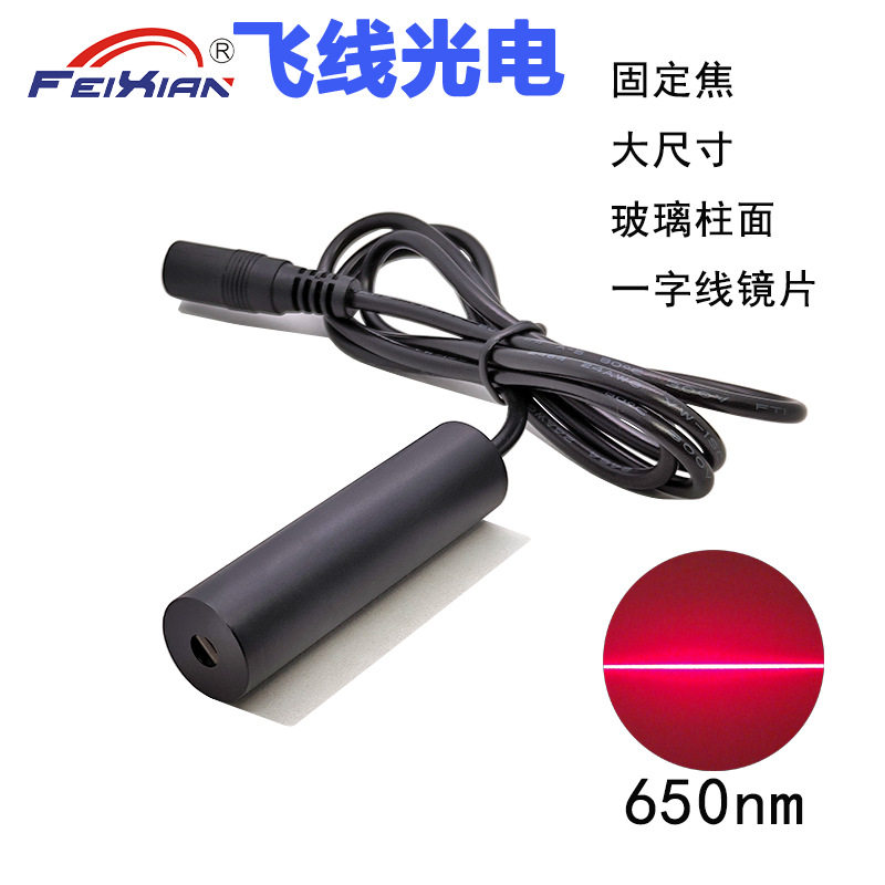 玻璃镜片16X60mm650nm30mW一字线印花机木工机械等直线定位设备
