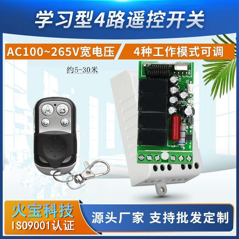 滑盖金属4键遥控AC220V小体积学习型四路电源LED灯家电开关控制器