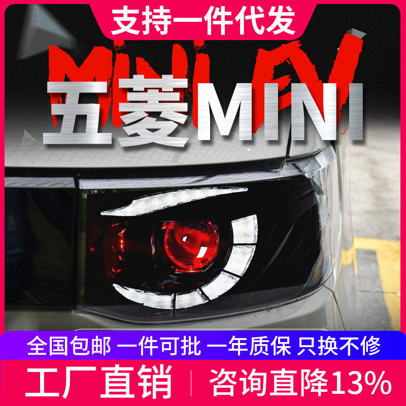 专用于五菱宏光mini EV大灯总成改装LED日行灯一抹蓝流水转向灯