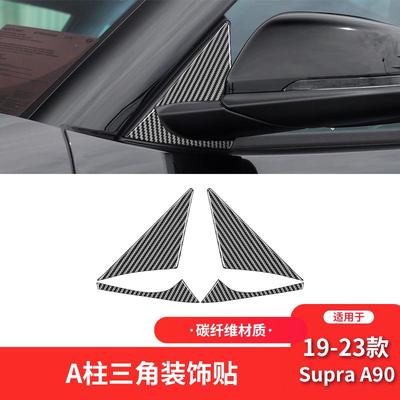 适用于丰田19-23款SupraA90碳纤维内饰改装件车门A柱装饰贴