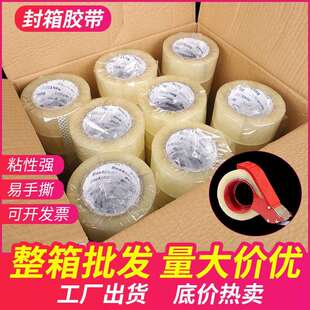 透明封箱胶带大卷快递打包封口胶带胶布整箱规格多样封箱胶带