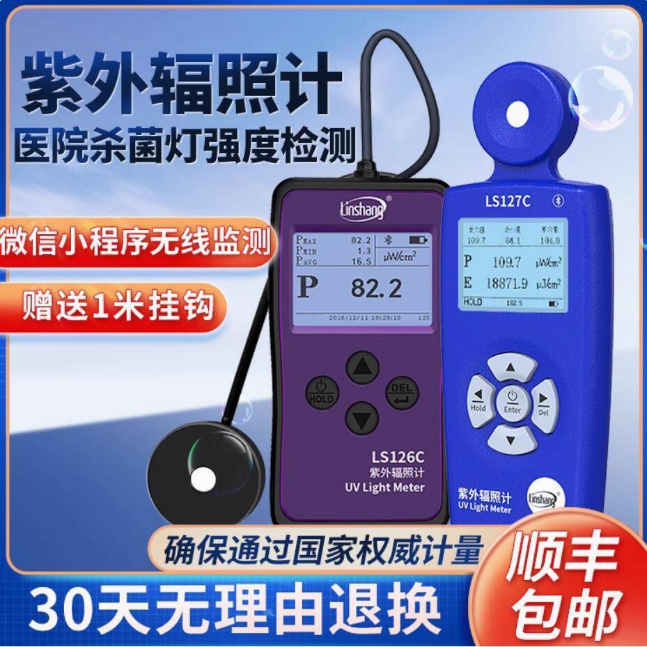 LS127C一体式UVC紫外辐照计专业用于254nm杀菌灯紫外辐照强度检测