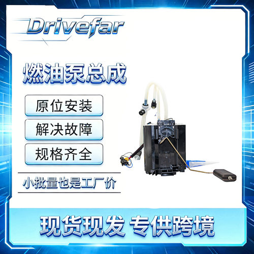 汽油泵总成C2Z23192C2Z159169X23-9H307-FC适配捷豹XJL/