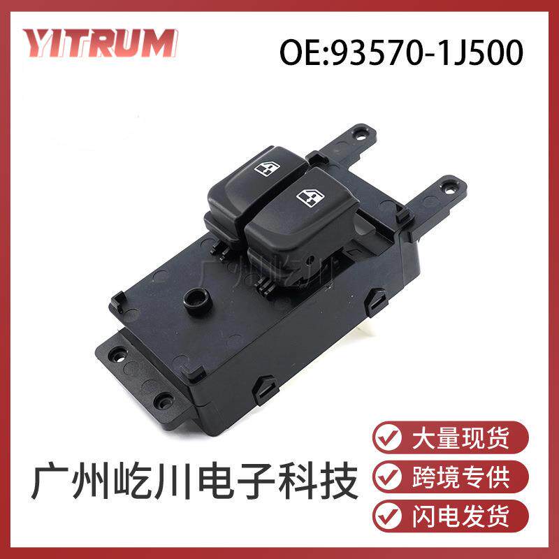93570-1J500适用07-15款现代i20汽车玻璃升降器开关车窗调节开关