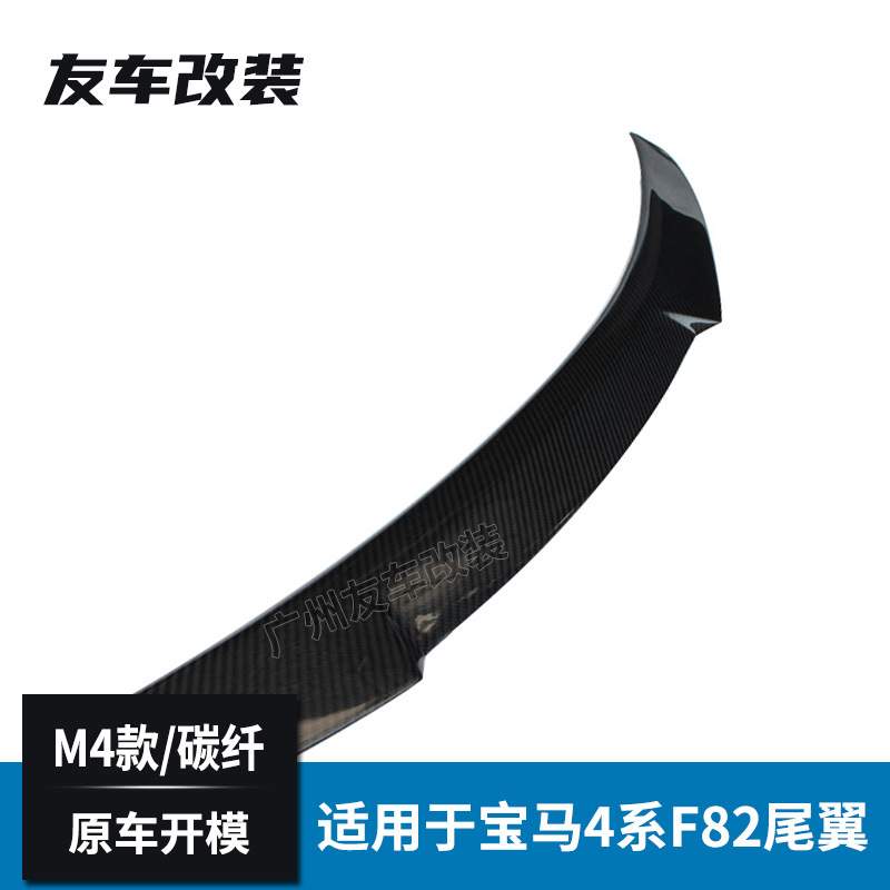 适用于宝马4系真M4 F82改装M4款碳纤维尾翼免打孔定风翼后扰流板