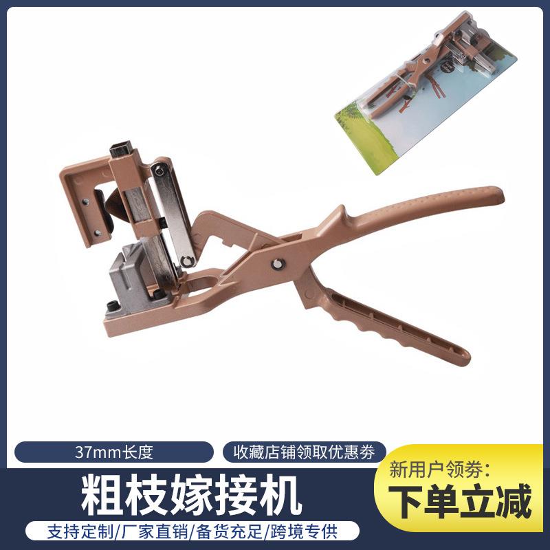 多功能嫁接工具粗枝果树嫁接器修枝嫁接神器机苗木嫁接嫁接剪
