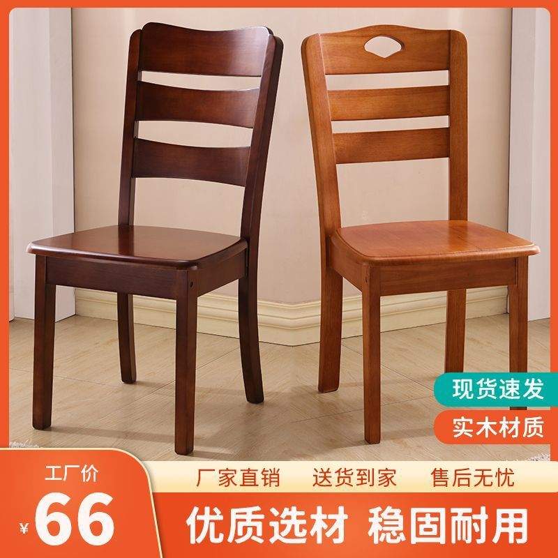实木椅子靠背椅桌椅餐椅家用现代简约中式饭店木头餐厅餐桌椅凳子