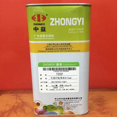 中益PP处理水 表面处理剂   PP处理剂(0.8KG/瓶)