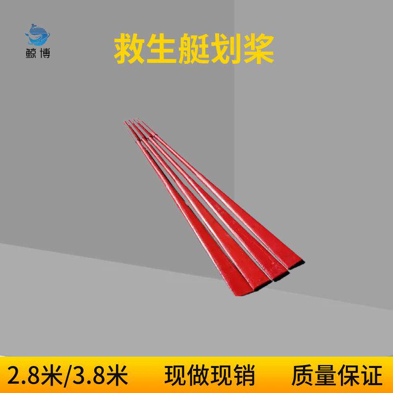 船用玻璃钢划桨救生艇筏用木桨艇钩龙舟桨船桨龙船桨IMPA330284