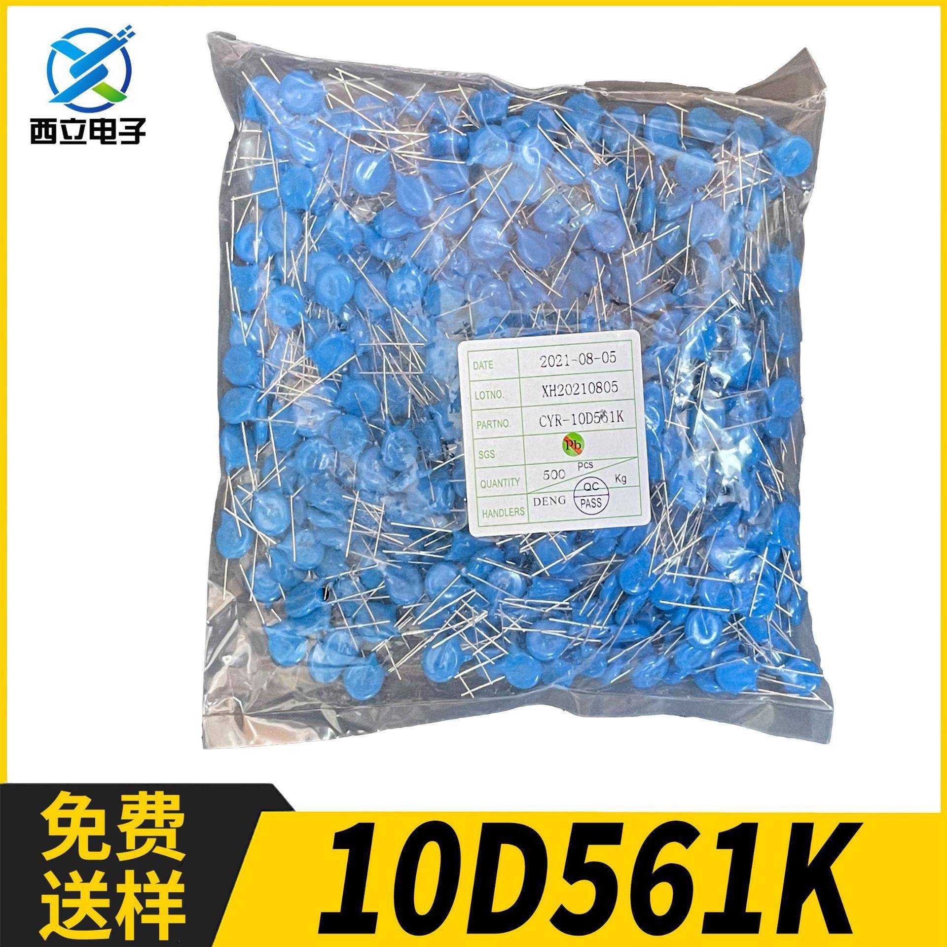 国产插件片式压敏电阻10D561K560V精度±10%过压保护型电阻