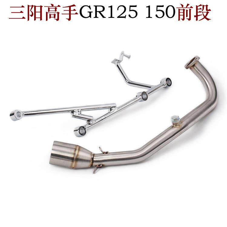 直销摩托踏板车GR125前段排气三阳高手GR150改装前段排气管