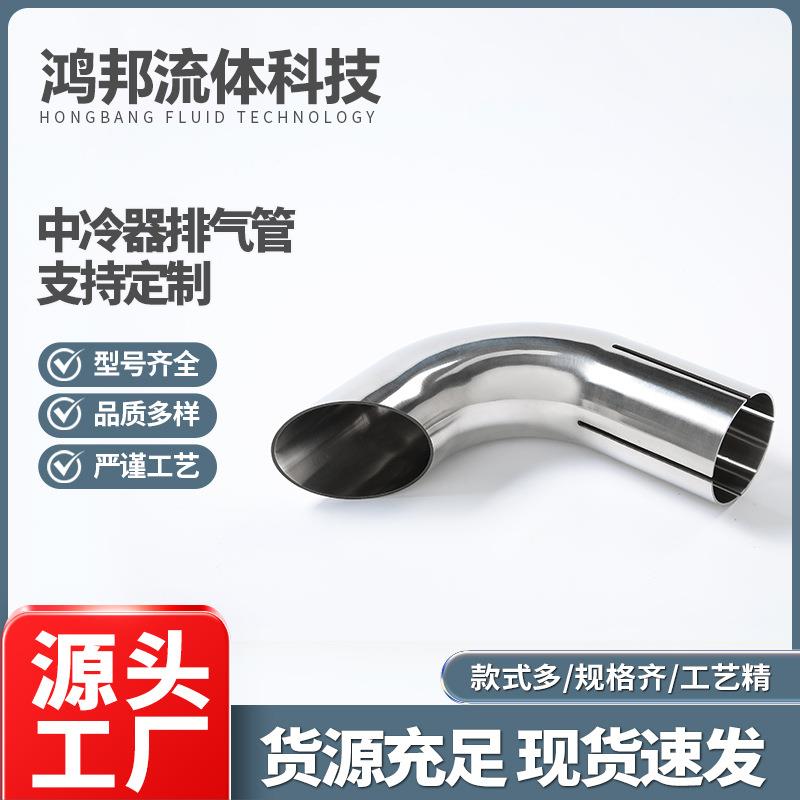 中冷器排气管总成气机进气管柴油发电机组机不锈钢异形管件