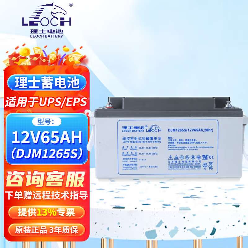 理士蓄电池12V65AH铅酸免维护DJM1265机房基站后备应急电源包邮