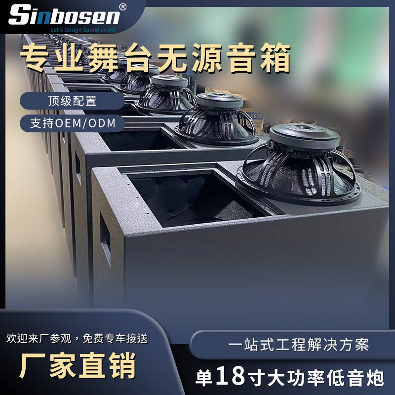 专业音响舞台音响18寸低音炮无源超低频音箱酒吧震撼低音慢摇
