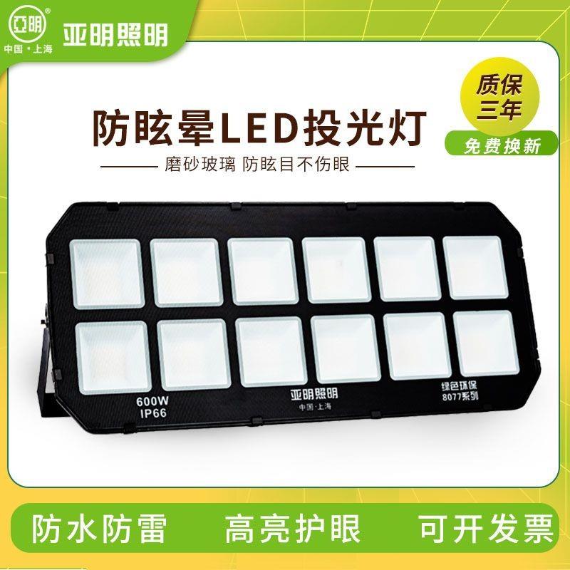 亚明防水照明灯led户外投光灯泛光灯防炫晕防水防雷高亮护眼照明