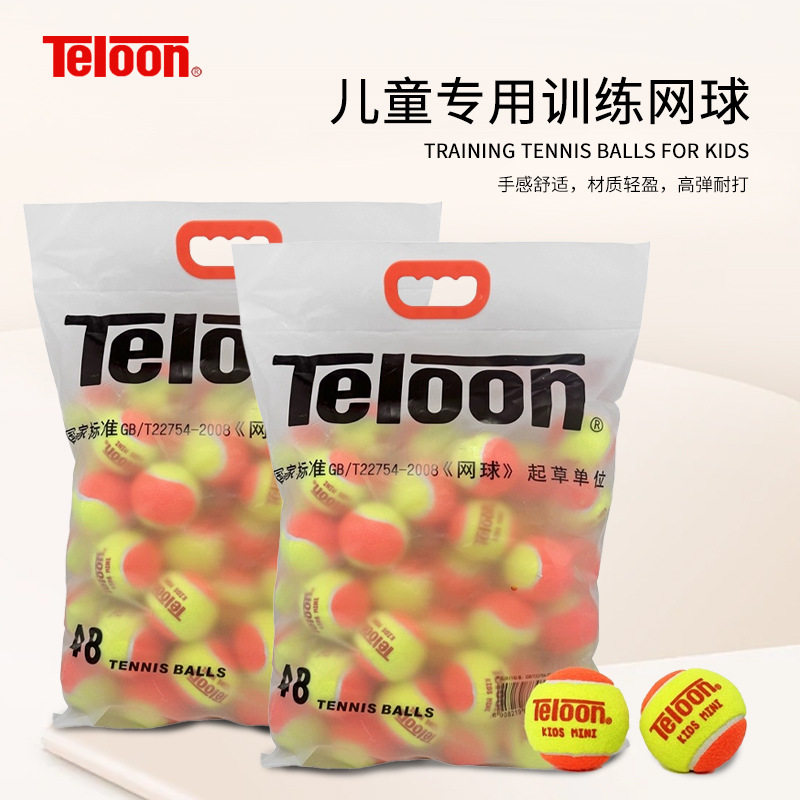 Teloon天龙儿童减压50%网球MINI橙色彩色过渡网球