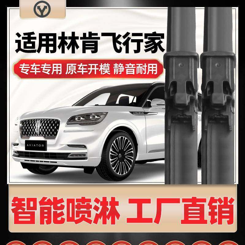 适用林肯飞行家雨刮器AVIATOR加热喷水智能胶条无骨雨刷器片现货