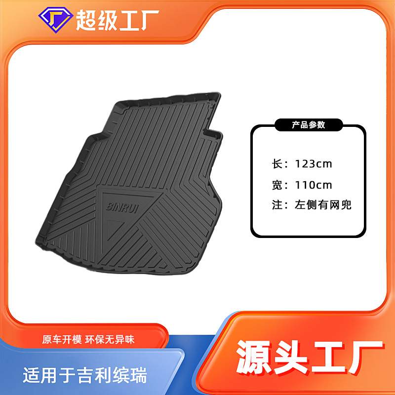 适用吉利缤瑞COOL后备箱垫 博瑞GE汽车用品内饰装饰后背尾箱垫