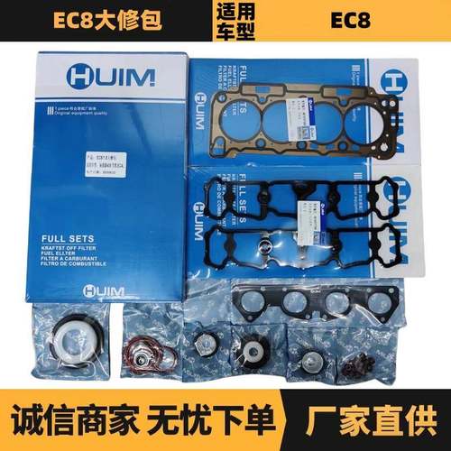 EC8大修包适用于标致408雪铁龙C4LDS5LS96757974801610077780