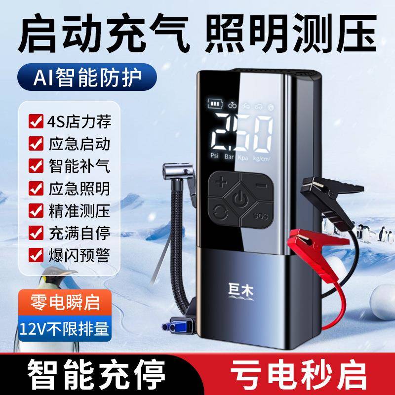 巨木汽车应急启动电源充气泵一体机车载充气泵12V电瓶通用搭电宝