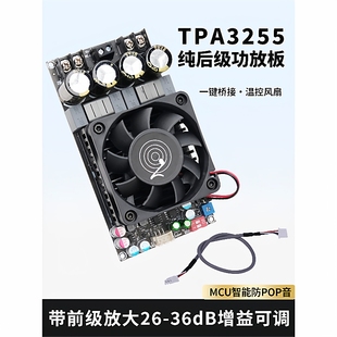 hifi立体声TPA3255芯片纯后级数字功放主板D类大功率300W支持桥接