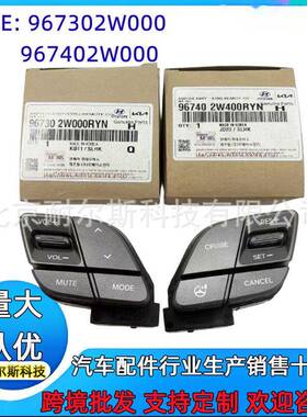 967402W400RYN96730-2W000RYN96730-2W400RYN汽车方向盘开关