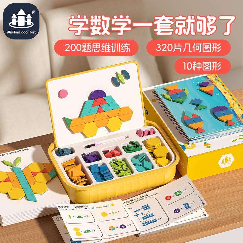儿童磁力七巧板几何形状积木拼图蒙氏教具幼儿园早教拼装益智玩具
