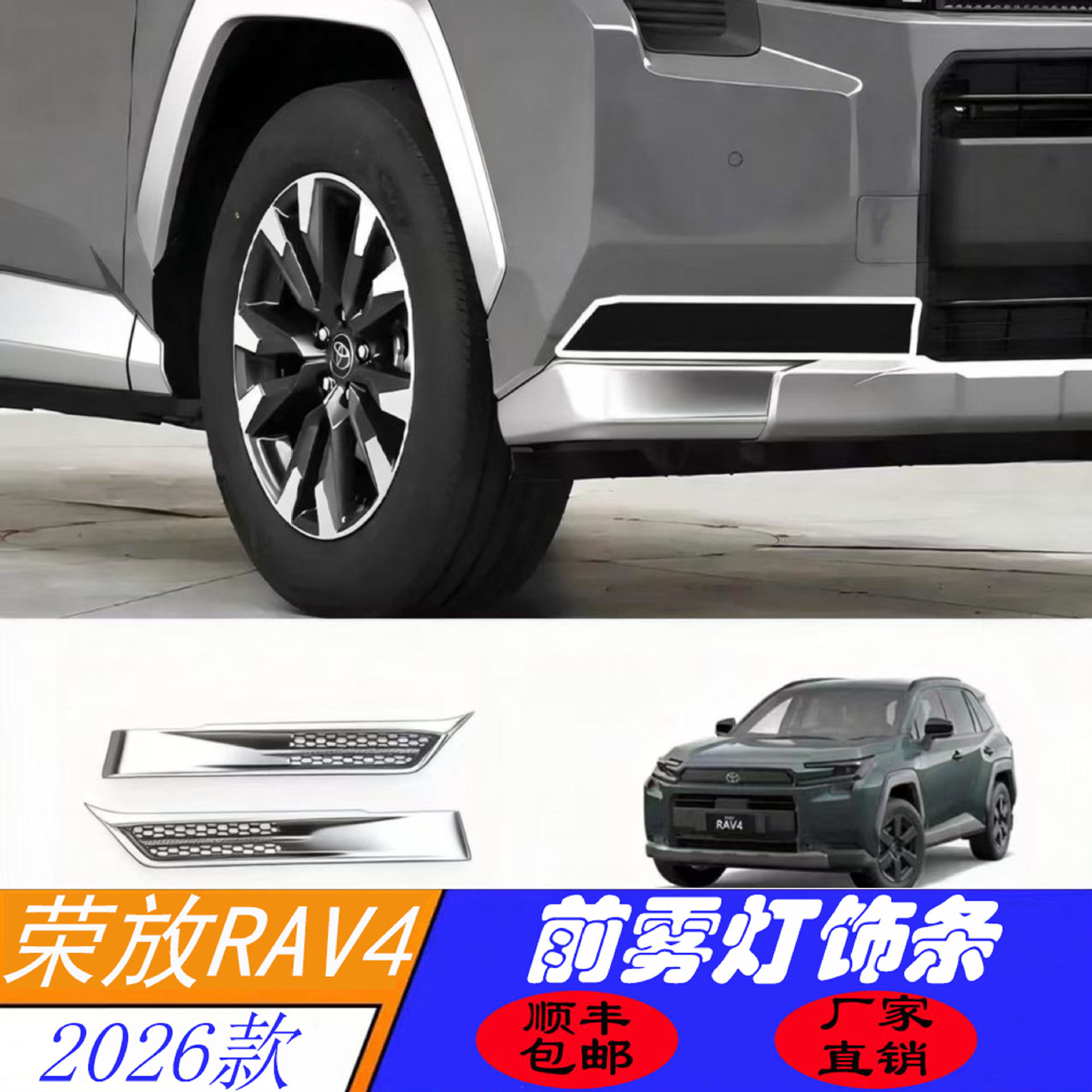 适用于26款丰田RAV4荣放前雾灯饰条碳纤维亮黑电镀外饰改装件