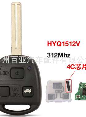 适用于3键丰田凌志直板遥控汽车钥匙HYQ1512V4C芯片312Mhz