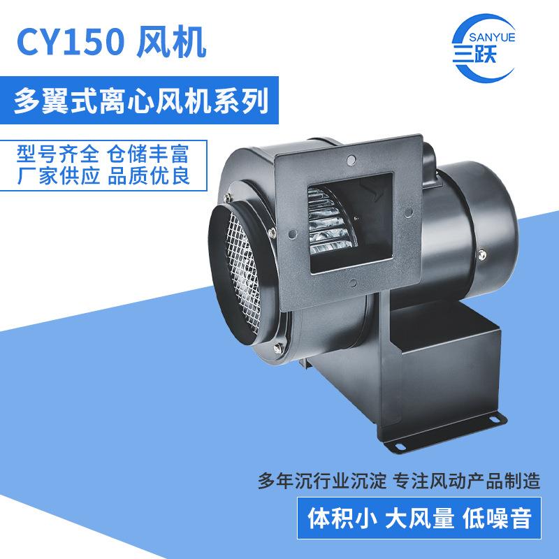 CY150离心抽风机3鼓风机工业低噪音耐高温鼓风机220V管道风