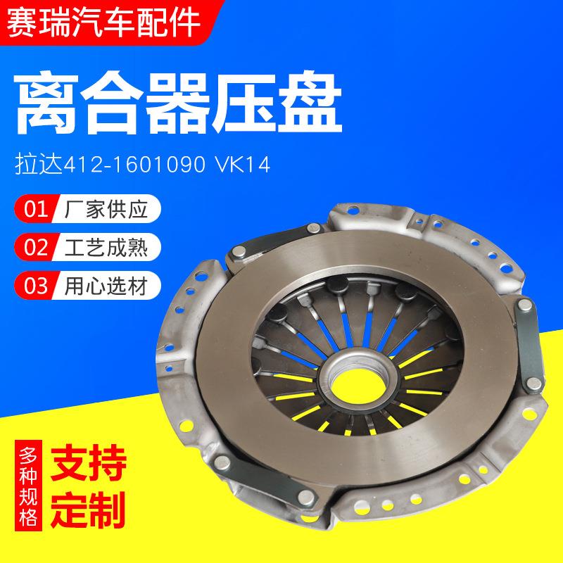离合器压盘拉达412-1601090VK14离合器总成离合器压盘现货供应