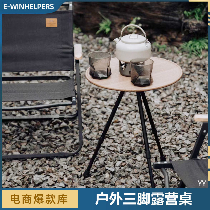 户外铝合金折叠小圆桌便携式可升降桌子野营露营自驾游三脚圆桌