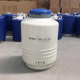 35L125大口液氮罐实验室菌种用液氮容器液氮生物杜瓦罐供