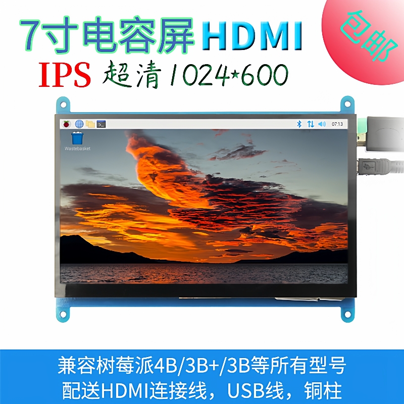 7寸树莓派LCDHDMI显示屏显示器RaspberryPi3B+/4B高清IPS