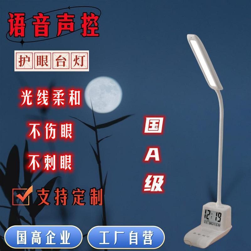 国A级语音声控LED护眼学习台灯也可触摸操作有闹钟时钟秒表功能