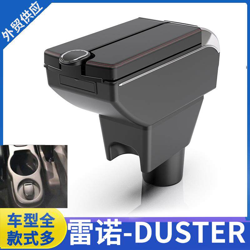 适用于雷诺Duster专用扶手箱RenaultDuster中央扶手储物箱OROCH