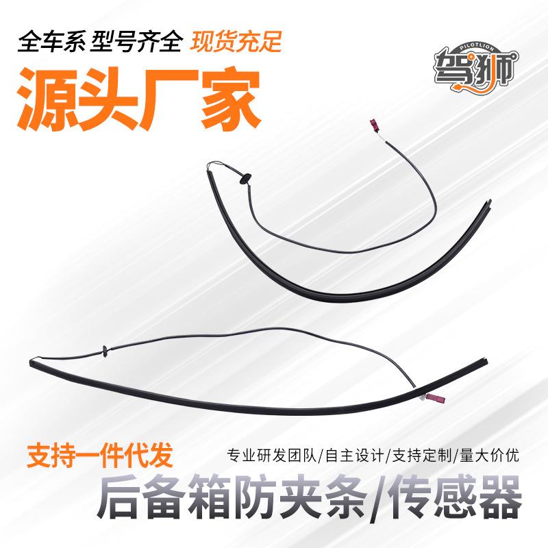 适用于奔驰R300R320GL350ML400GL500后备箱电感压条尾门防夹条
