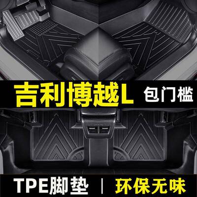 专用于吉利博越L全包围脚垫防水耐磨tpe包门槛环保材质汽车脚垫